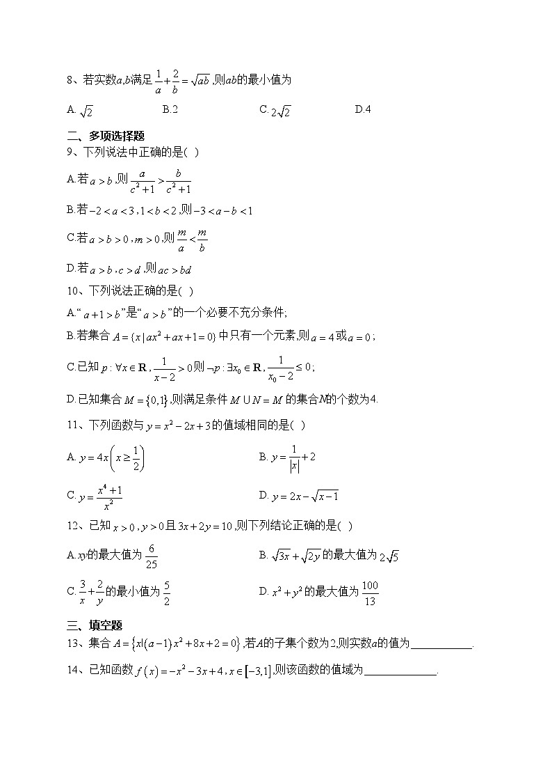 山东省烟台市莱阳市第一中学2023-2024学年高一上学期10月月考数学试卷(含答案)第2页