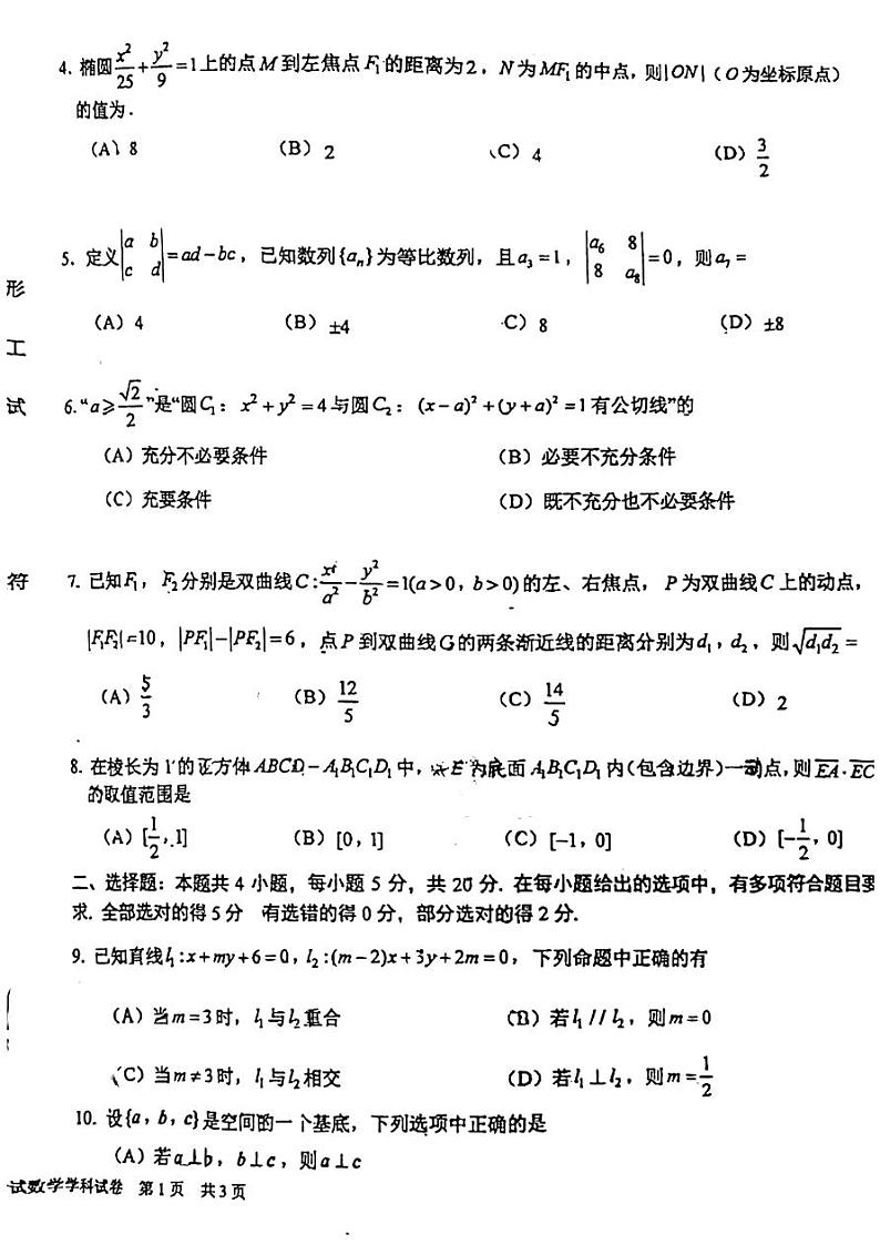 吉林省长春市长春吉大附中实验学校2023-2024学年高二上学期1月期末数学试题02