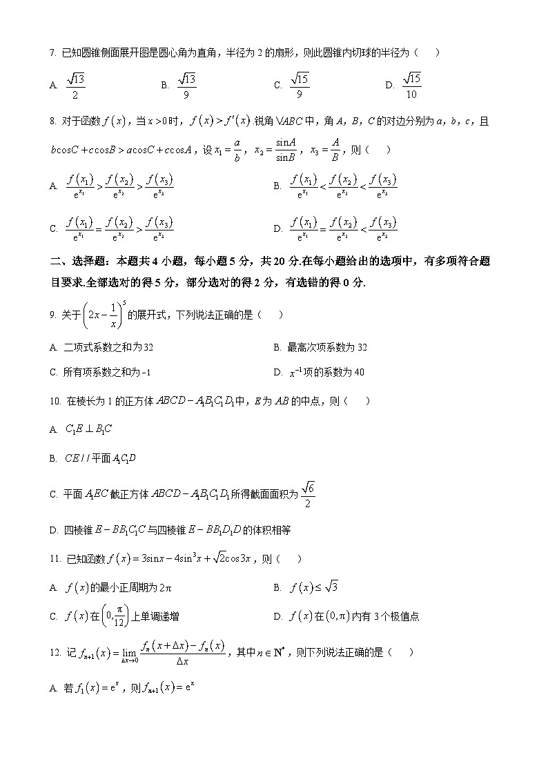 2024届河南省TOP二十名校高三上学期仿真模拟（一）数学试题02