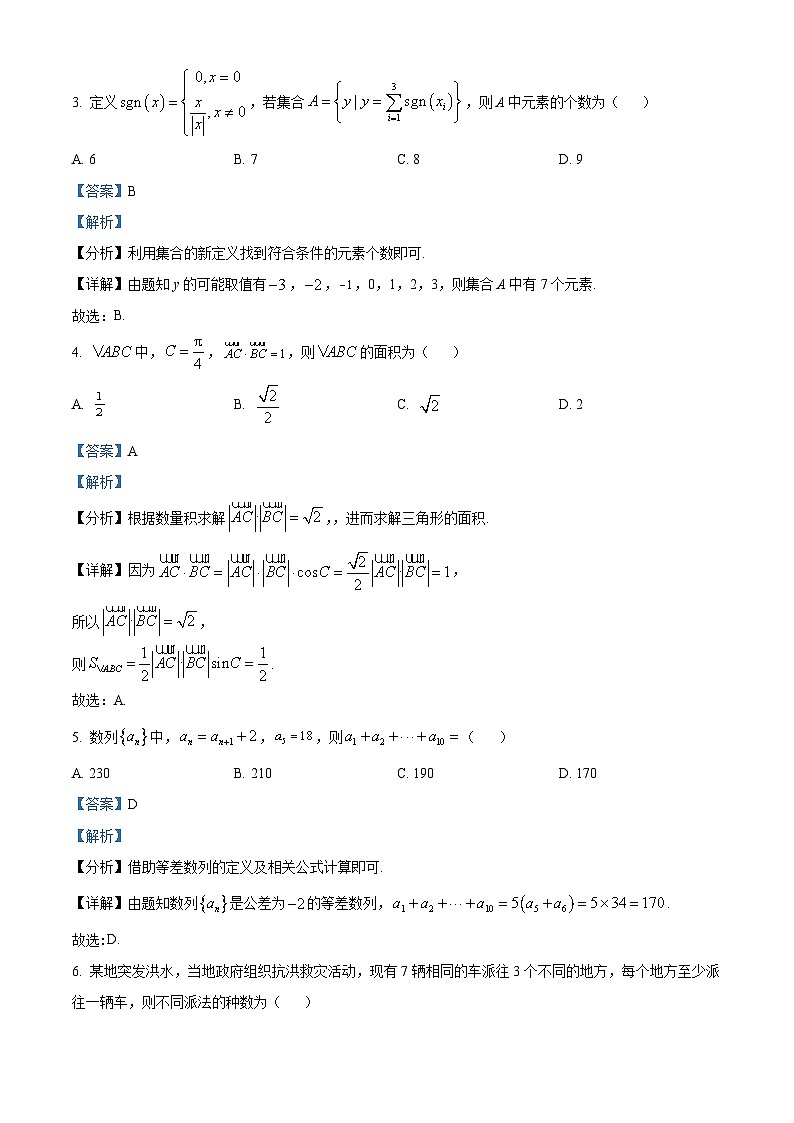 2024届河南省TOP二十名校高三上学期仿真模拟（一）数学试题02