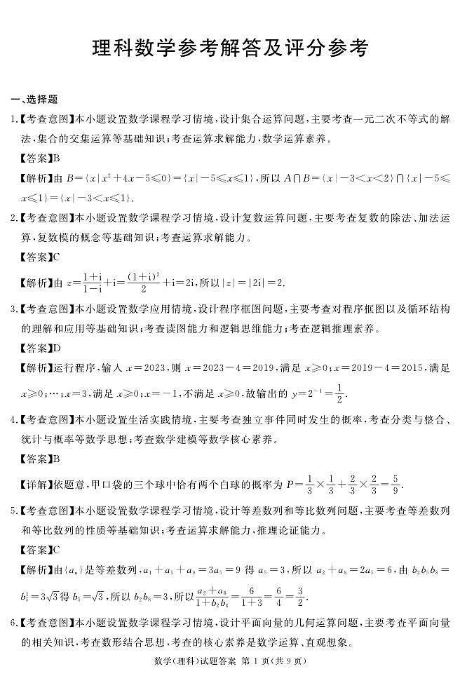 2024届四川省资阳市高三上学期第二次诊断性考试（二模）理科数学试题01