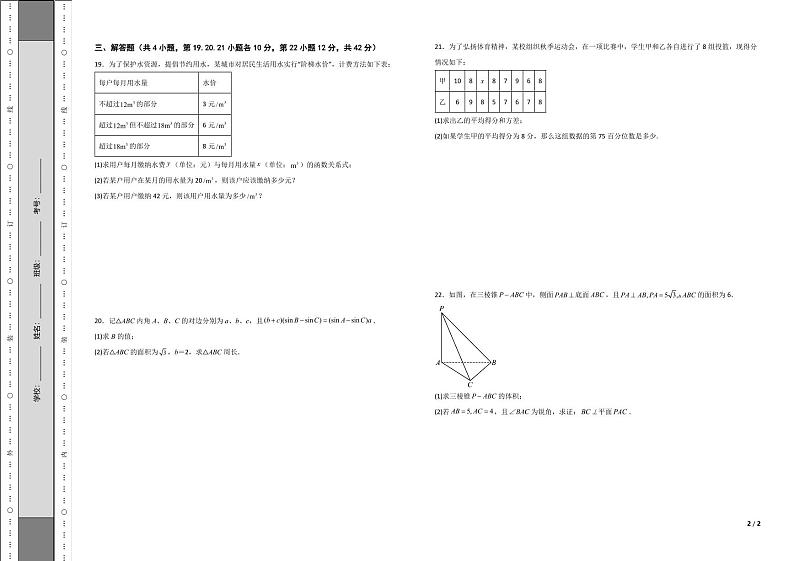 广东省2024届高三春季高考模拟卷（7）+数学+PDF版含解析第2页