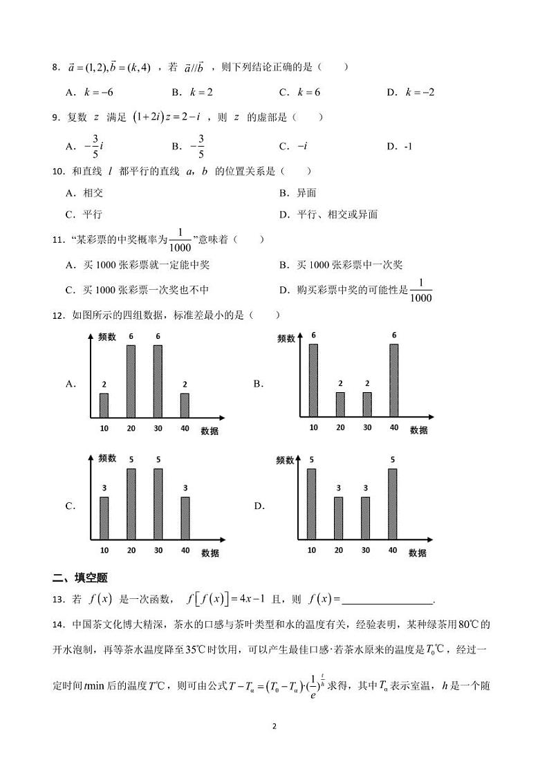 广东省2024届高三春季高考数学模拟卷（二）+PDF版含解析02