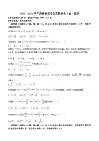 海南省天一大联考2023-2024学年高三上学期高考全真模拟（五）数学试题