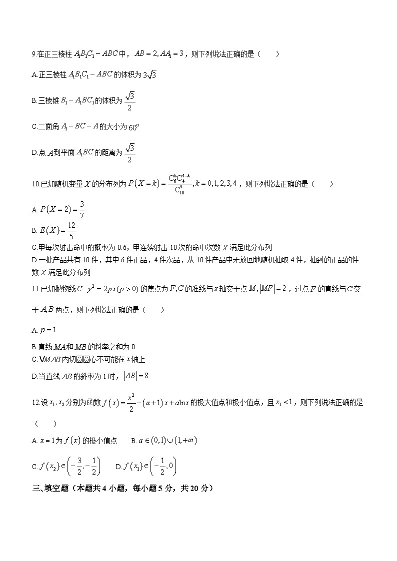 海南省天一大联考2023-2024学年高三上学期高考全真模拟（五）数学试题02