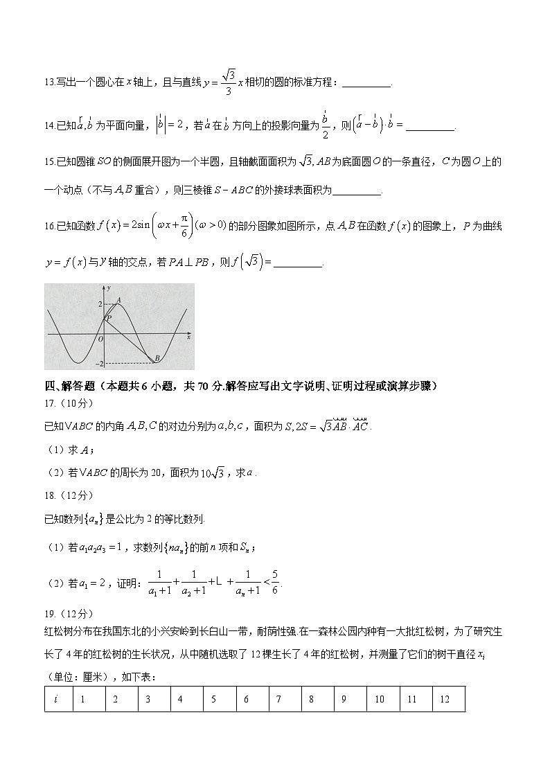海南省天一大联考2023-2024学年高三上学期高考全真模拟（五）数学试题03