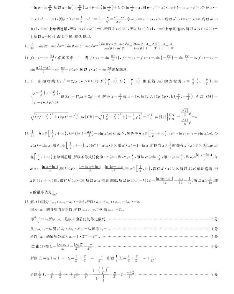 数学答案第3页