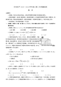 河南省四市许济洛平2024届高三第二次质量检测数学