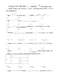 2023-2024学年江西省宜春市宜丰县宜丰中学高二上学期12月月考数学试题