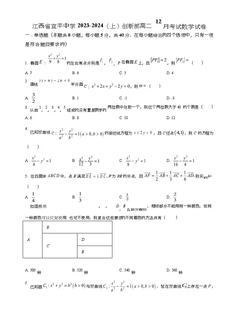 2023-2024学年江西省宜春市宜丰县宜丰中学高二上学期12月月考数学试题01