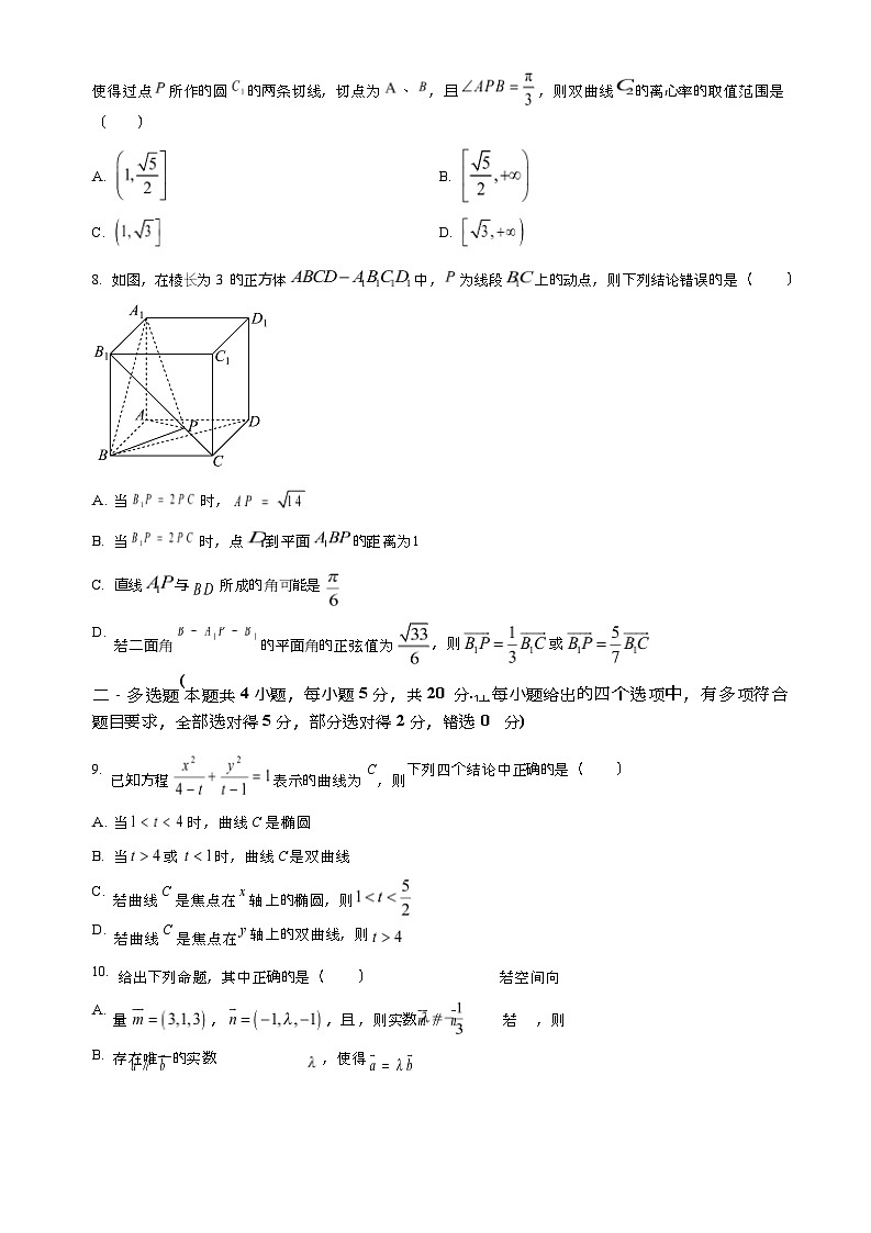 2023-2024学年江西省宜春市宜丰县宜丰中学高二上学期12月月考数学试题02
