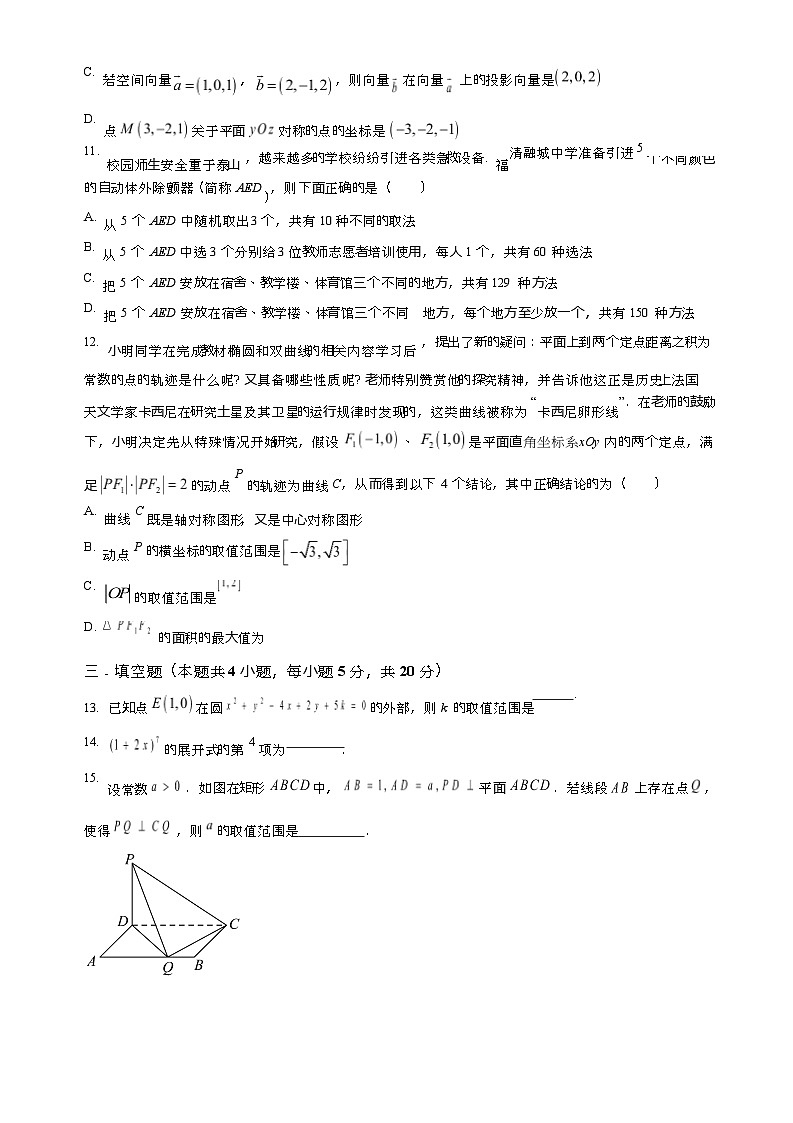 2023-2024学年江西省宜春市宜丰县宜丰中学高二上学期12月月考数学试题03