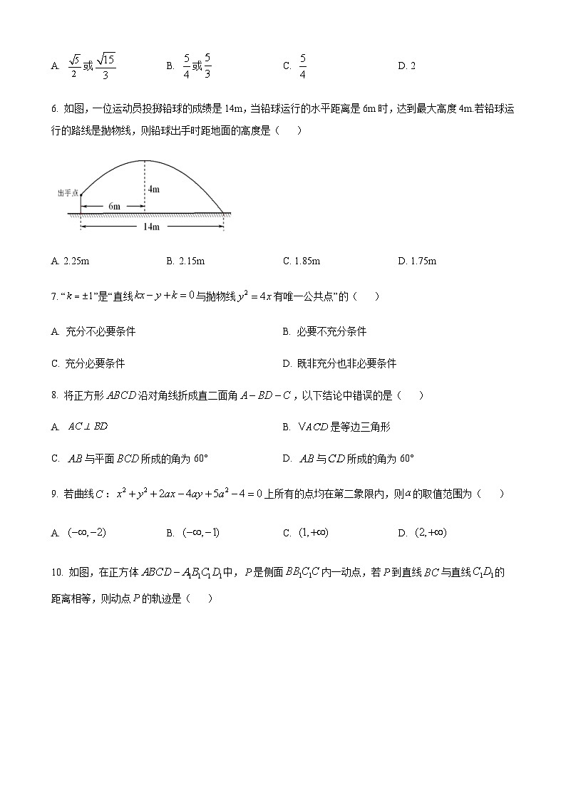 2023-2024学年北京市第一六一中学高二上学期12月月考试题数学含答案02