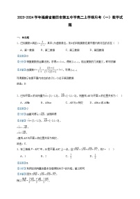 2023-2024学年福建省莆田市第五中学高二上学期月考（一）数学试题含答案