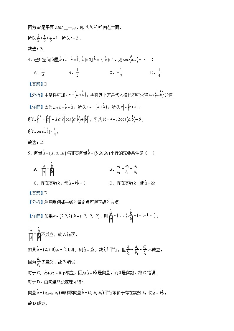 2023-2024学年福建省莆田市第五中学高二上学期月考（一）数学试题含答案02