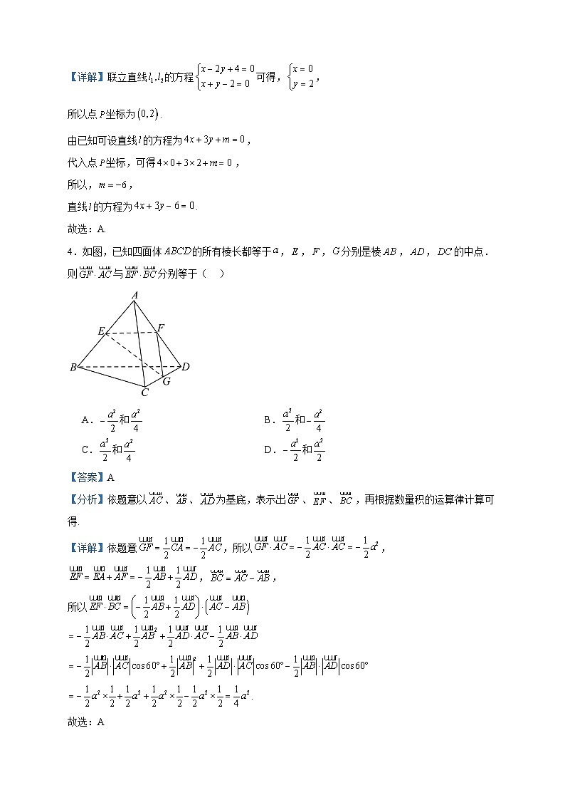 2023-2024学年黑龙江省哈尔滨市第四中学校高二上学期11月月考数学试题含答案02