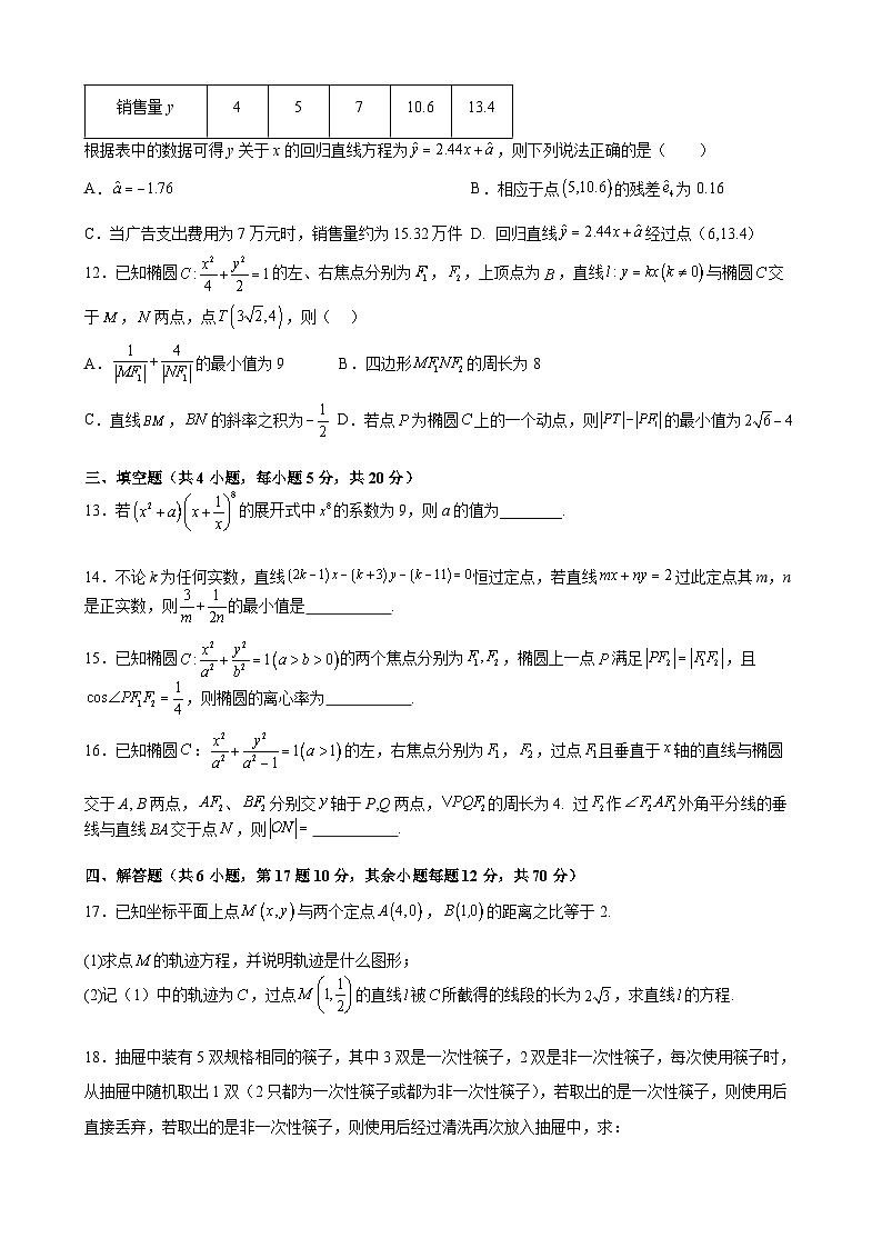 2023-2024学年黑龙江省哈尔滨市实验中学高二上学期12月月考试题数学含答案第3页
