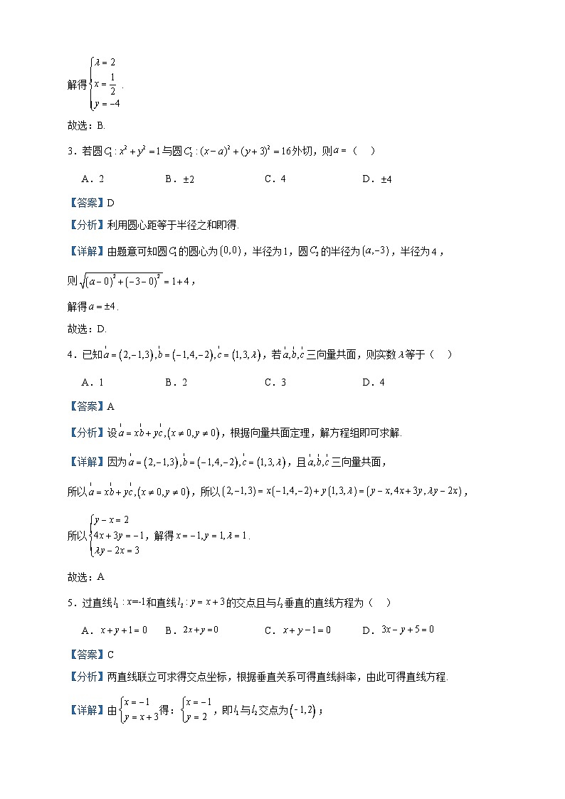 2023-2024学年黑龙江省鸡西市虎林高级中学高二上学期第一次月考数学试题含答案第2页