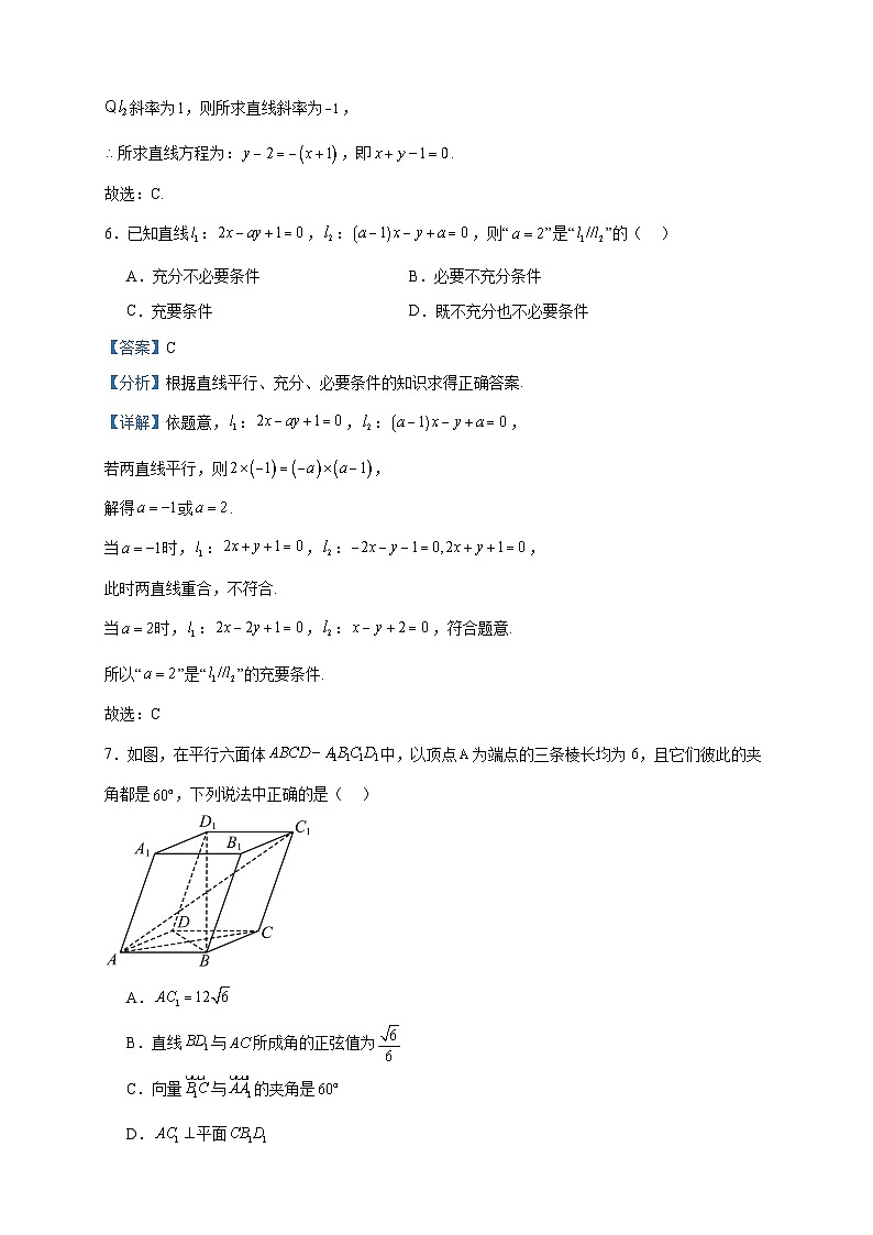 2023-2024学年黑龙江省鸡西市虎林高级中学高二上学期第一次月考数学试题含答案第3页