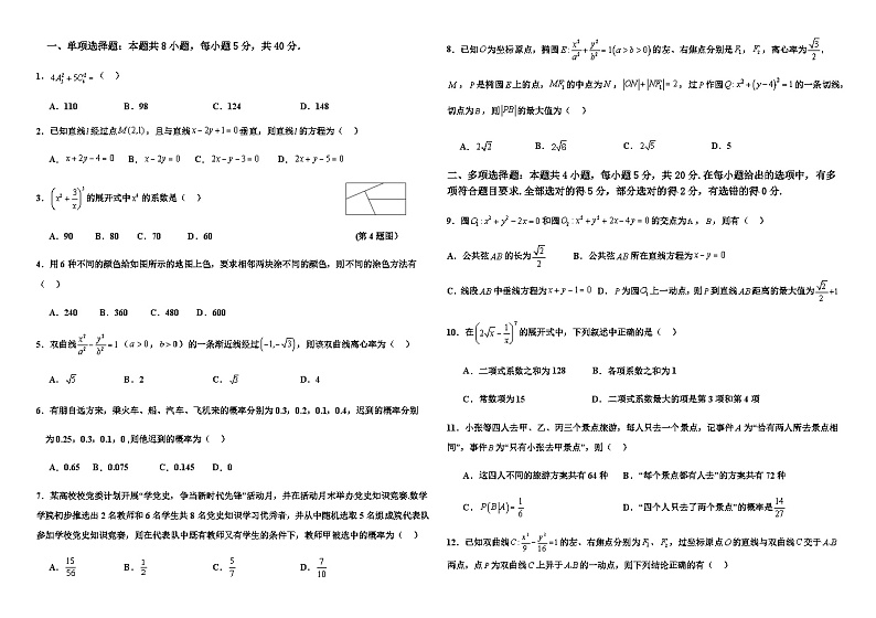 2024黑龙江省双鸭山市第一中学高二上学期12月月考数学试题第1页