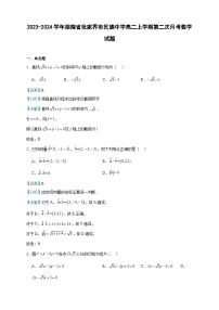 2023-2024学年湖南省张家界市民族中学高二上学期第二次月考数学试题含答案