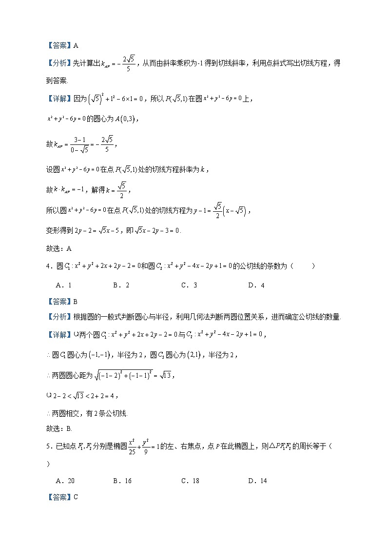 2023-2024学年湖南省张家界市民族中学高二上学期第二次月考数学试题含答案02