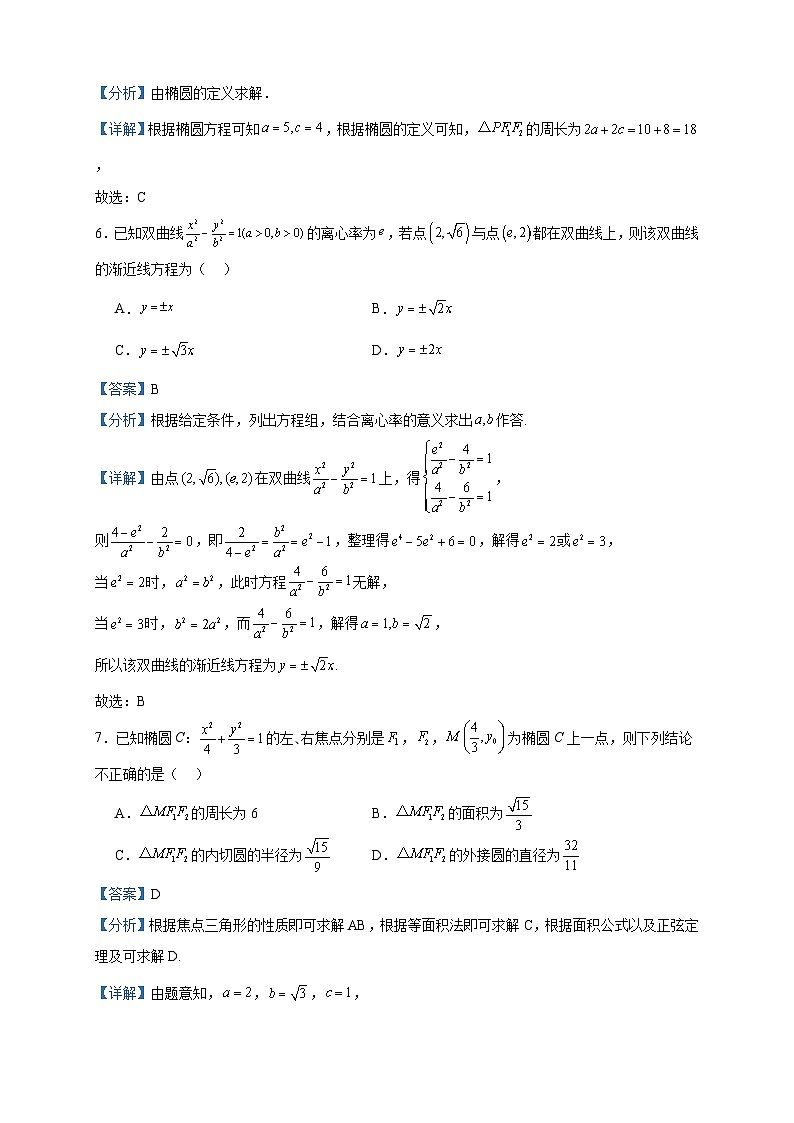 2023-2024学年湖南省张家界市民族中学高二上学期第二次月考数学试题含答案03