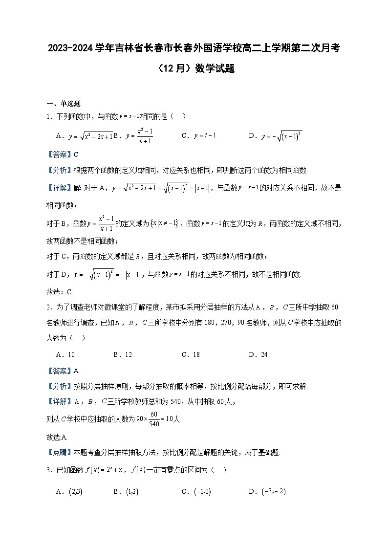 2023-2024学年吉林省长春市长春外国语学校高二上学期第二次月考（12月）数学试题含答案01