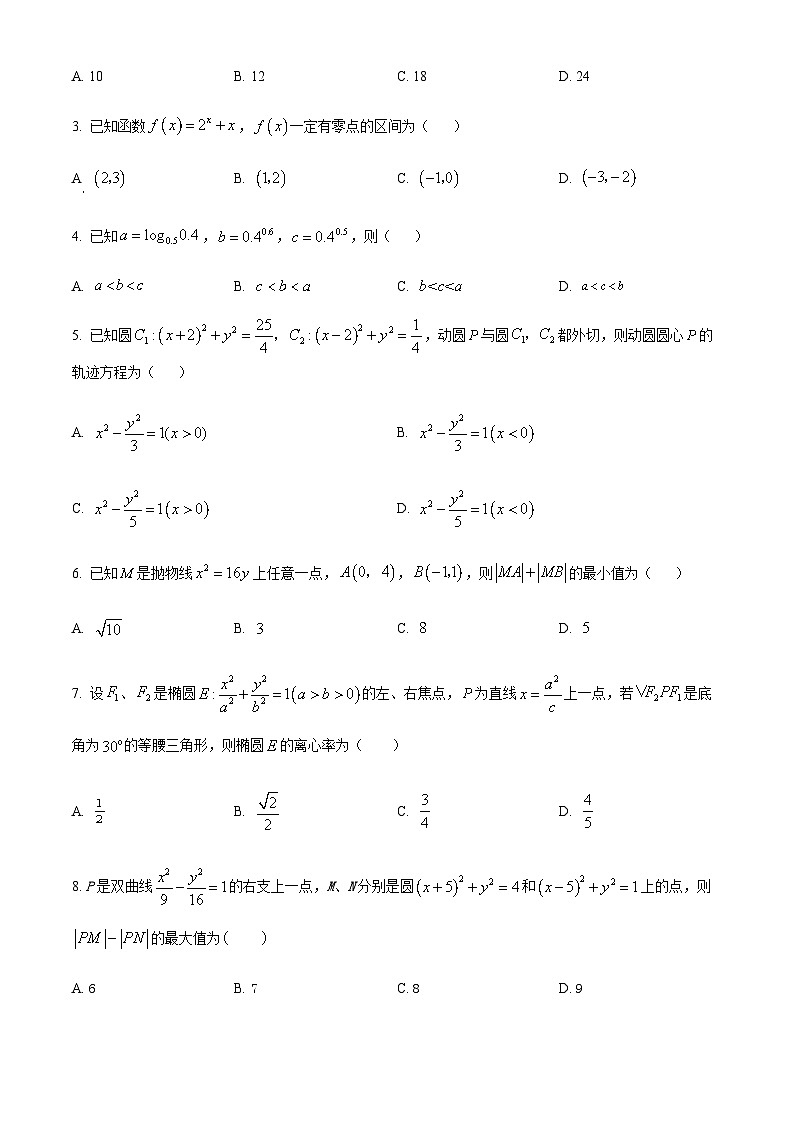 2023-2024学年吉林省长春市外国语学校高二上学期第二次月考数学试题含答案第2页