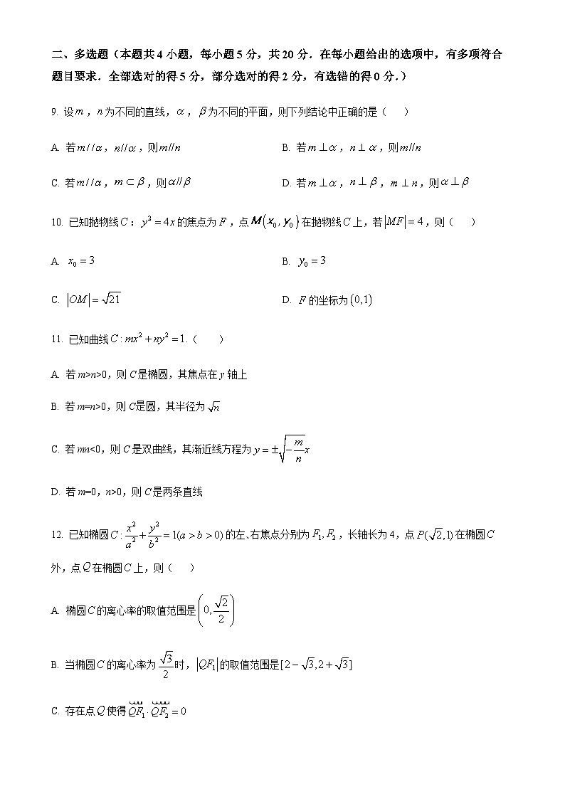 2023-2024学年吉林省长春市外国语学校高二上学期第二次月考数学试题含答案第3页