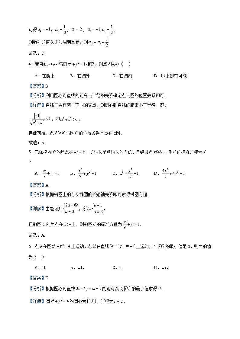 2023-2024学年吉林省通化市辉南县第六中学高二上学期11月月考数学试题含答案02