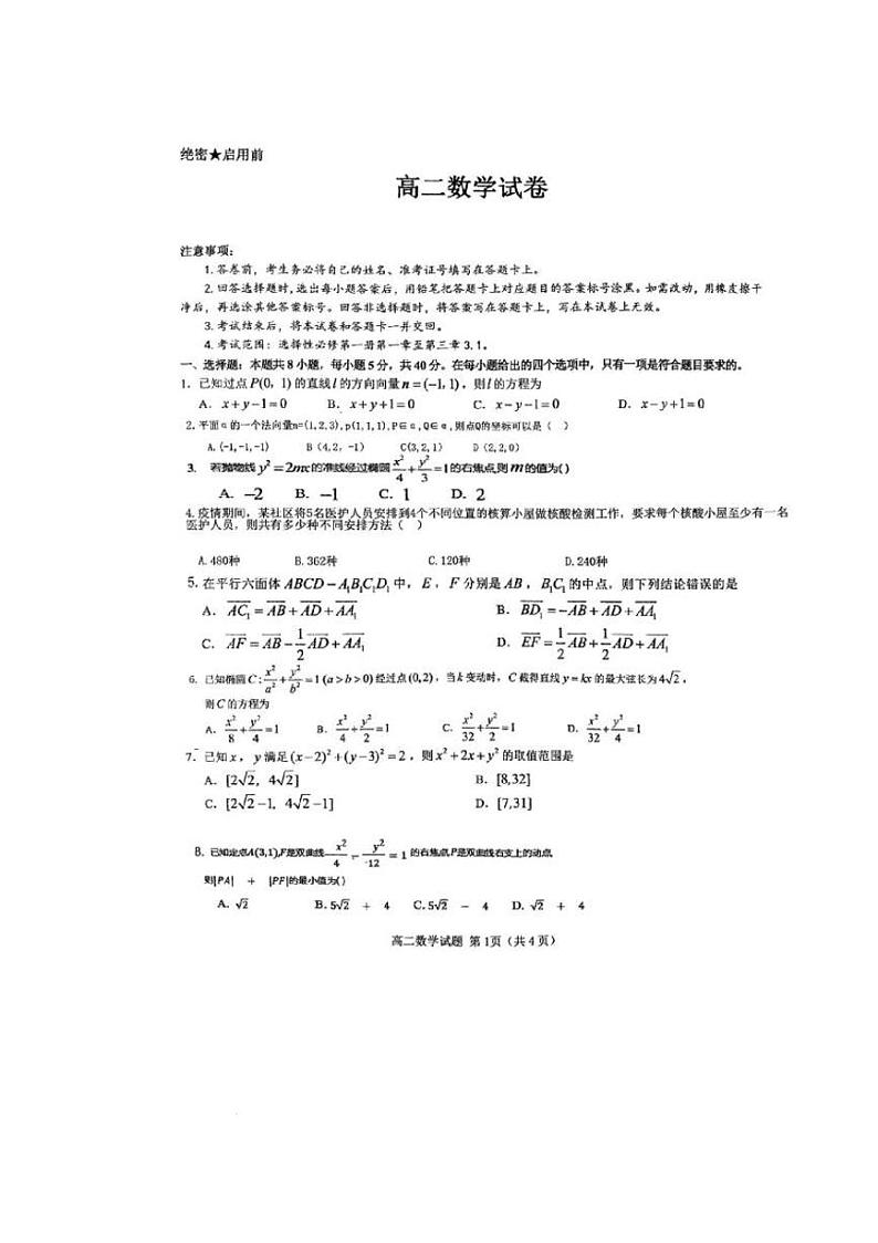 2023-2024学年江西省九江市永修县第一中学高二上学期12月月考数学试题第1页