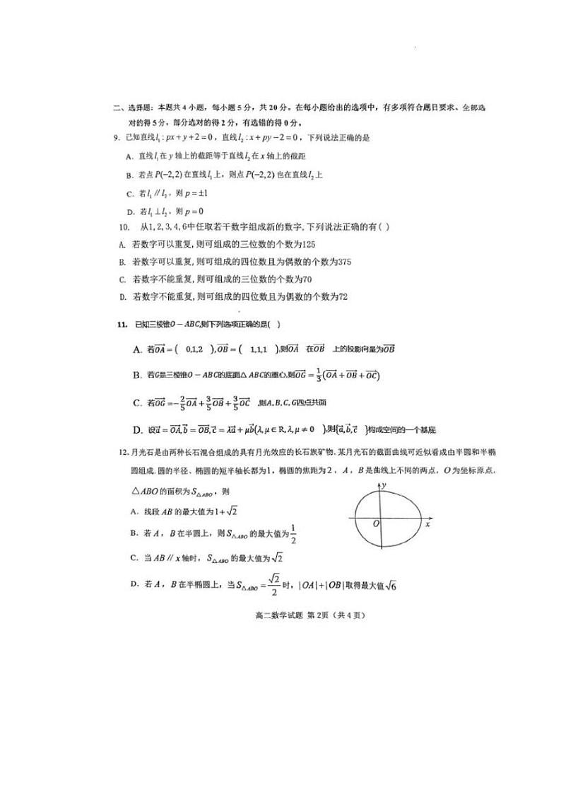 2023-2024学年江西省九江市永修县第一中学高二上学期12月月考数学试题第2页