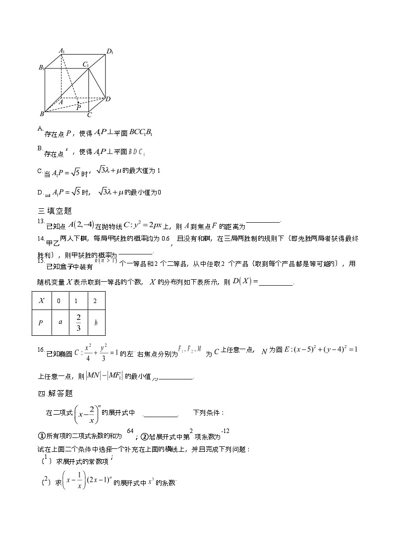 2023-2024学年江西省鹰潭市贵溪市第一中学高二上学期第二次月考数学试卷含答案03