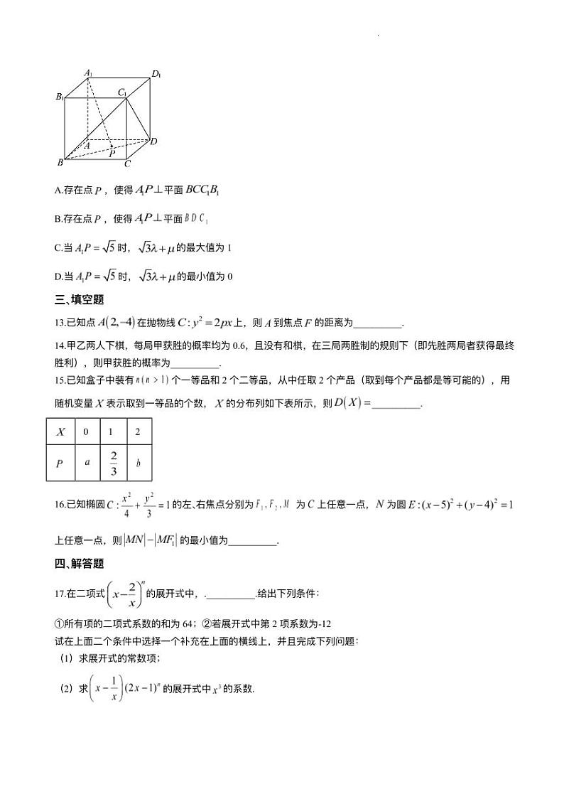 2023-2024学年江西省鹰潭市贵溪市第一中学高二上学期第二次月考数学试卷含答案03
