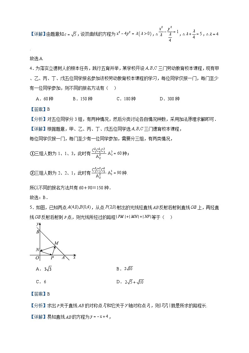 2023-2024学年辽宁省沈阳市东北育才学校高二上学期第二次月考数学试题含答案02
