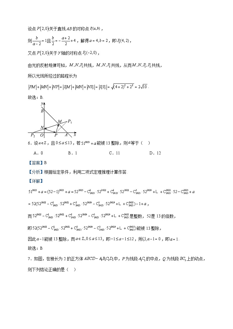 2023-2024学年辽宁省沈阳市东北育才学校高二上学期第二次月考数学试题含答案03