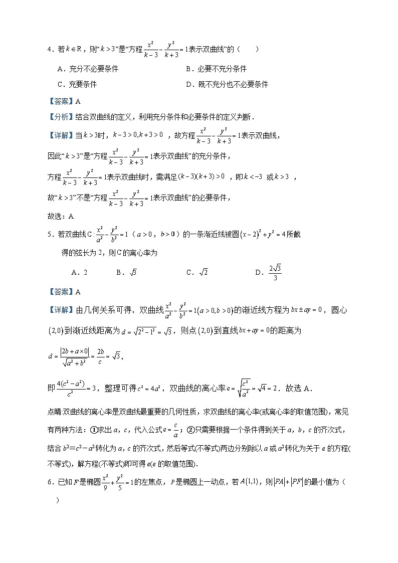 2023-2024学年内蒙古自治区赤峰市赤峰二中高二上学期第二次月考数学试题含答案02