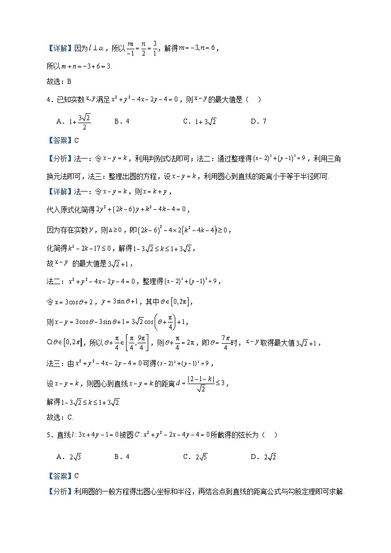 2023-2024学年山东省临沂市平邑县平邑县第一中学高二上学期11月月考数学试题含答案02