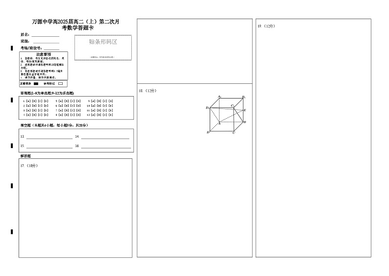 2023-2024学年四川省达州市万源中学高二上学期第二次月考试题（11月）数学01