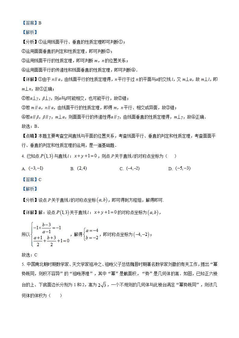 四川省内江市第二中学2023-2024学年高二上学期12月月考数学试题  Word版含解析  第2页