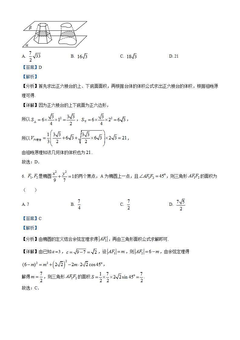 四川省内江市第二中学2023-2024学年高二上学期12月月考数学试题  Word版含解析  第3页