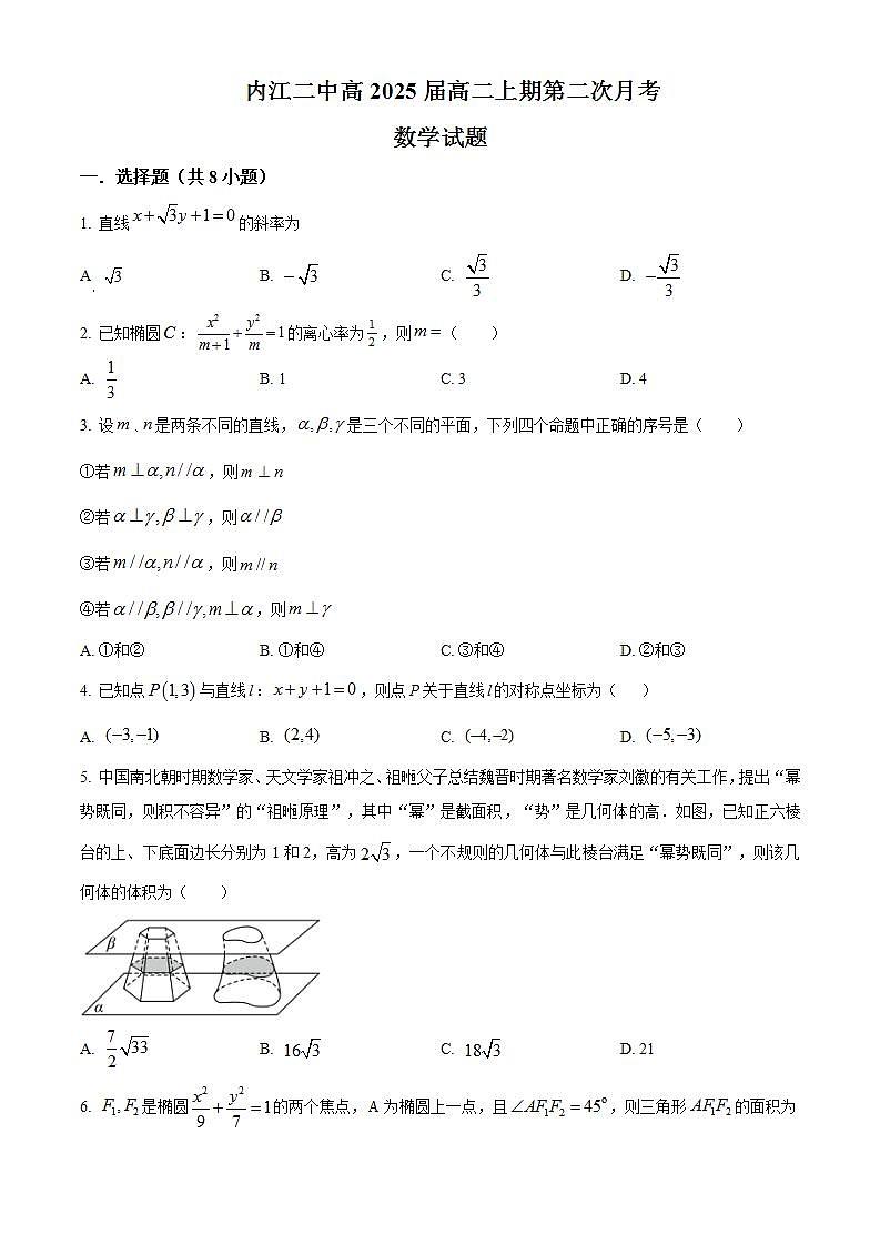 四川省内江市第二中学2023-2024学年高二上学期12月月考数学试题  Word版无答案 第1页