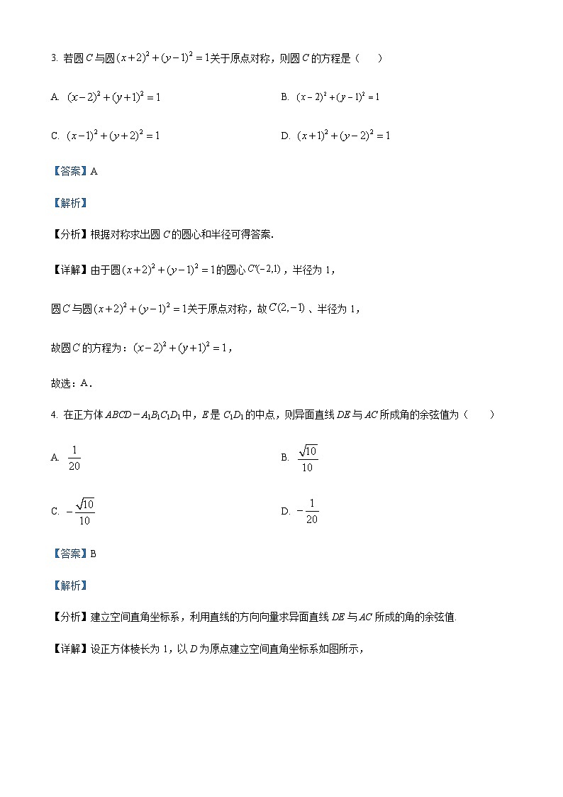 2023-2024学年四川省南充市南部中学高二上学期第二次月考数学试卷含答案02