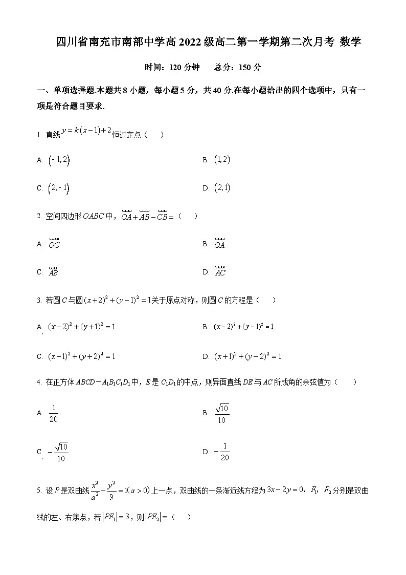 2023-2024学年四川省南充市南部中学高二上学期第二次月考数学试卷含答案01
