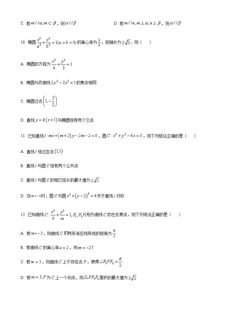 2023-2024学年四川省南充市南部中学高二上学期第二次月考数学试卷含答案03