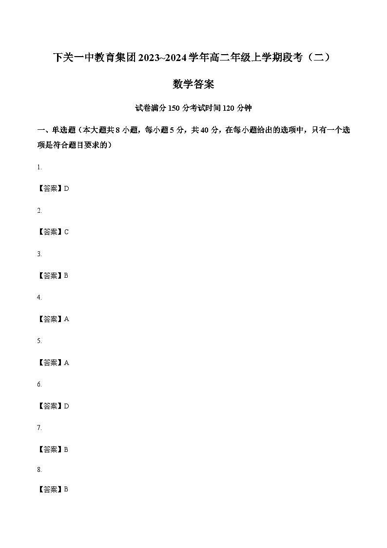 2023-2024学年云南省下关第一中学高二上学期12月月考数学word版含答案01