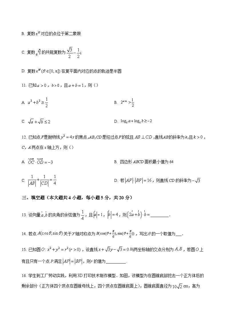 2023-2024学年云南省下关第一中学高二上学期12月月考数学word版含答案03