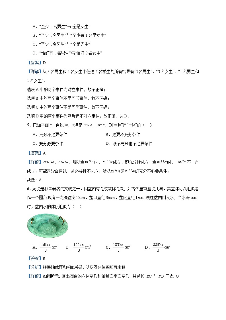 2023-2024学年新疆生产建设兵团第二师八一中学高二上学期第一次月考数学试题含答案第2页