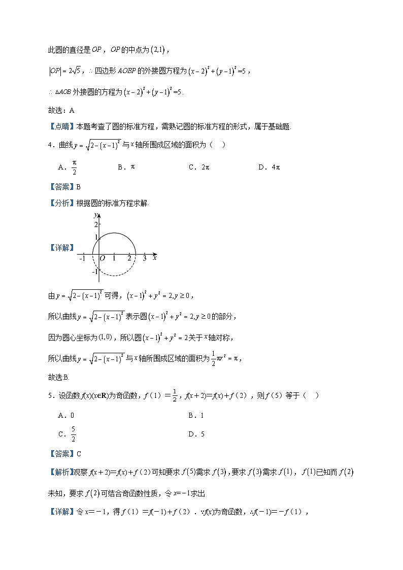 2023-2024学年广东省部分名校高二上学期11月联考数学试题含答案02